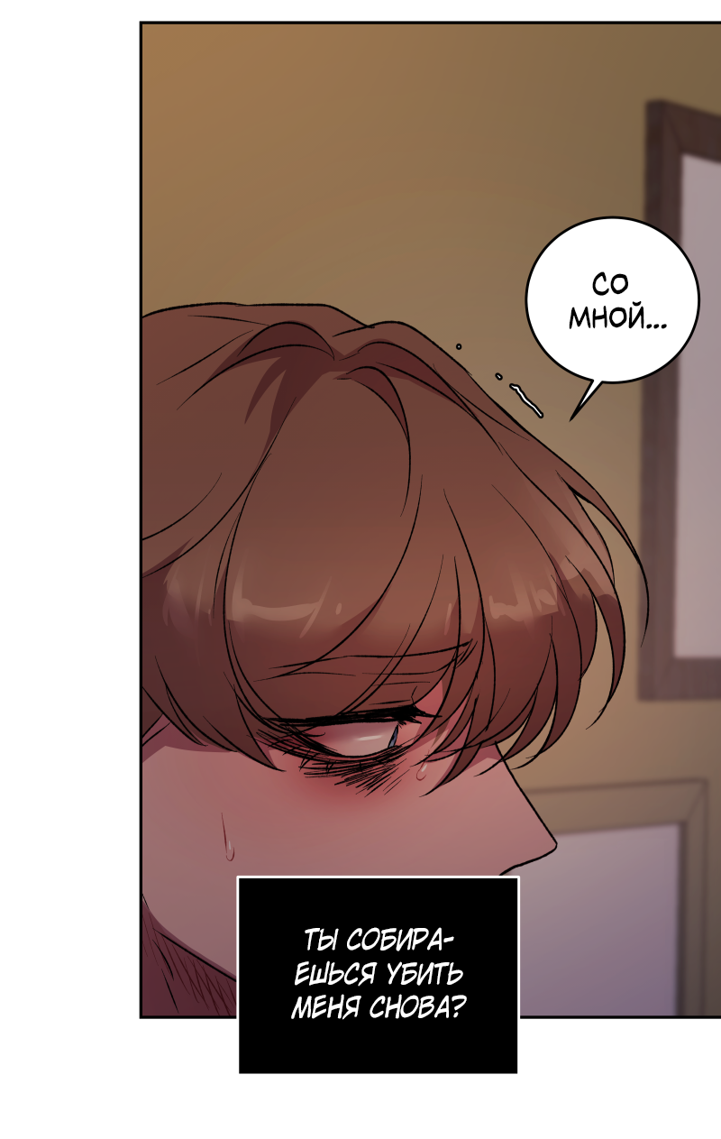 Манга Иллюзия Мизери - Глава 48 Страница 30