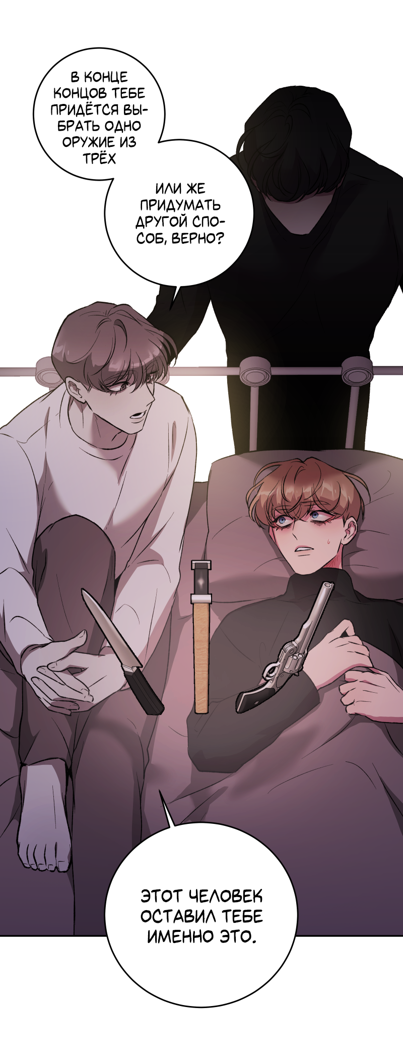 Манга Иллюзия Мизери - Глава 48 Страница 16