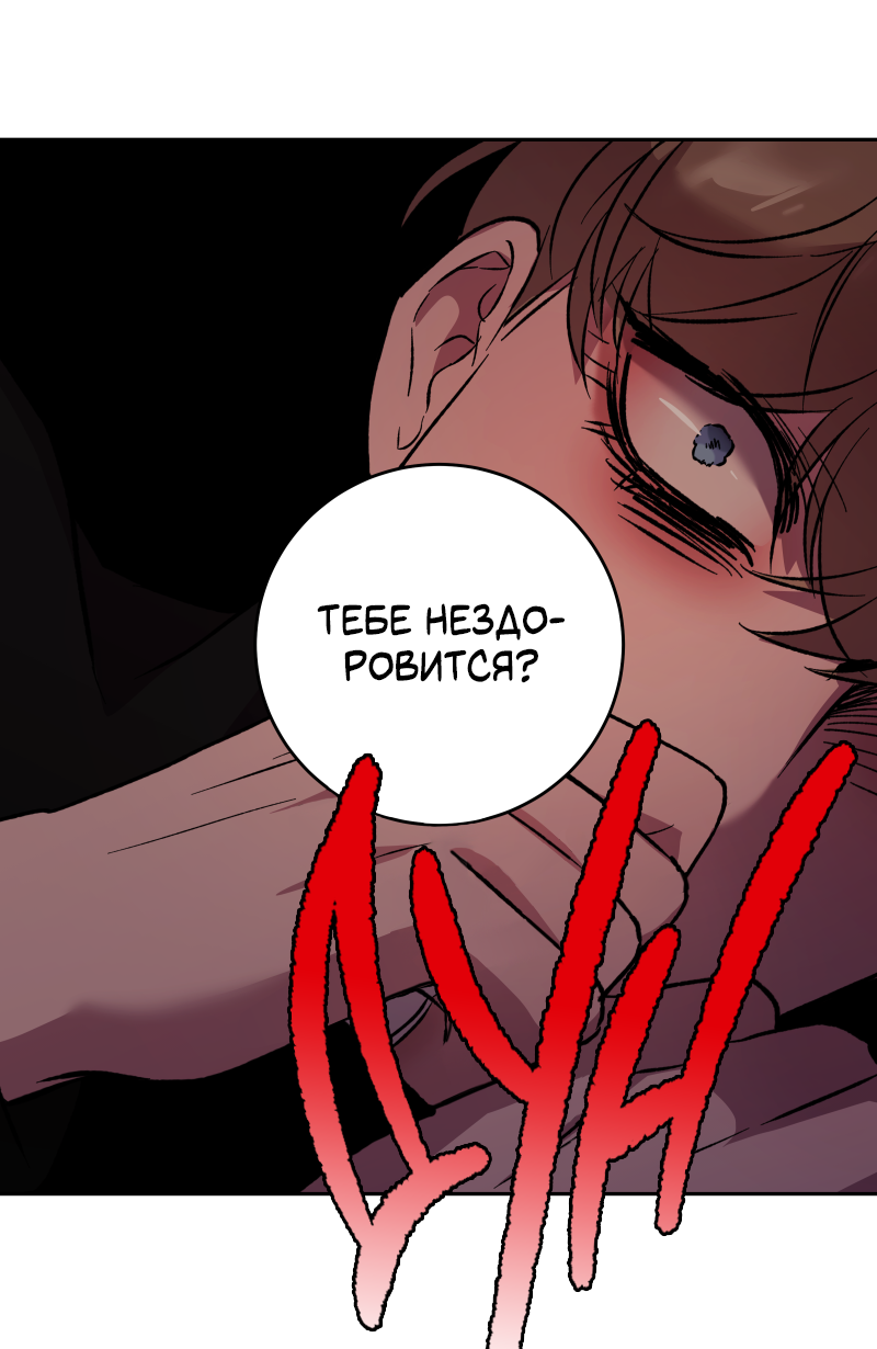 Манга Иллюзия Мизери - Глава 48 Страница 24