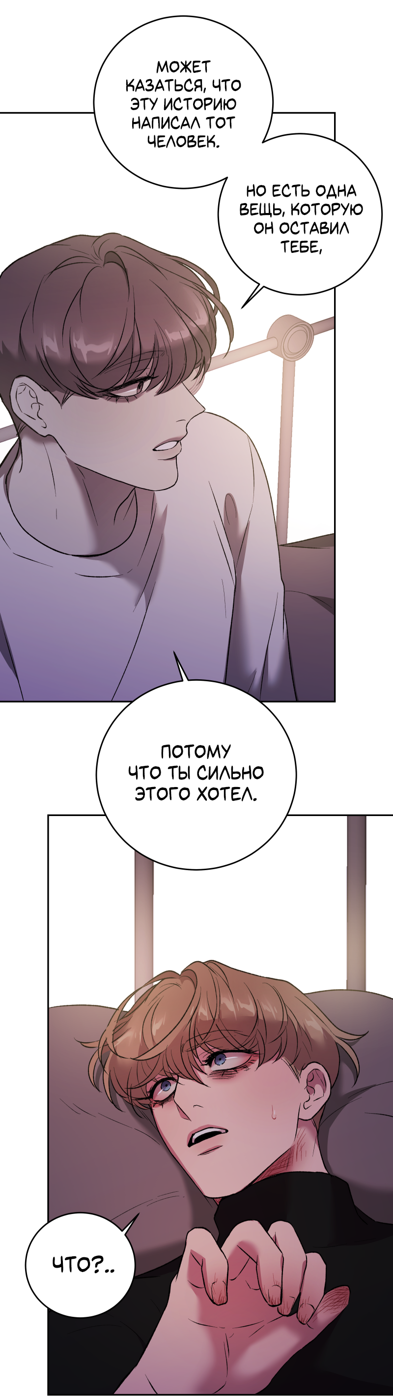 Манга Иллюзия Мизери - Глава 48 Страница 9