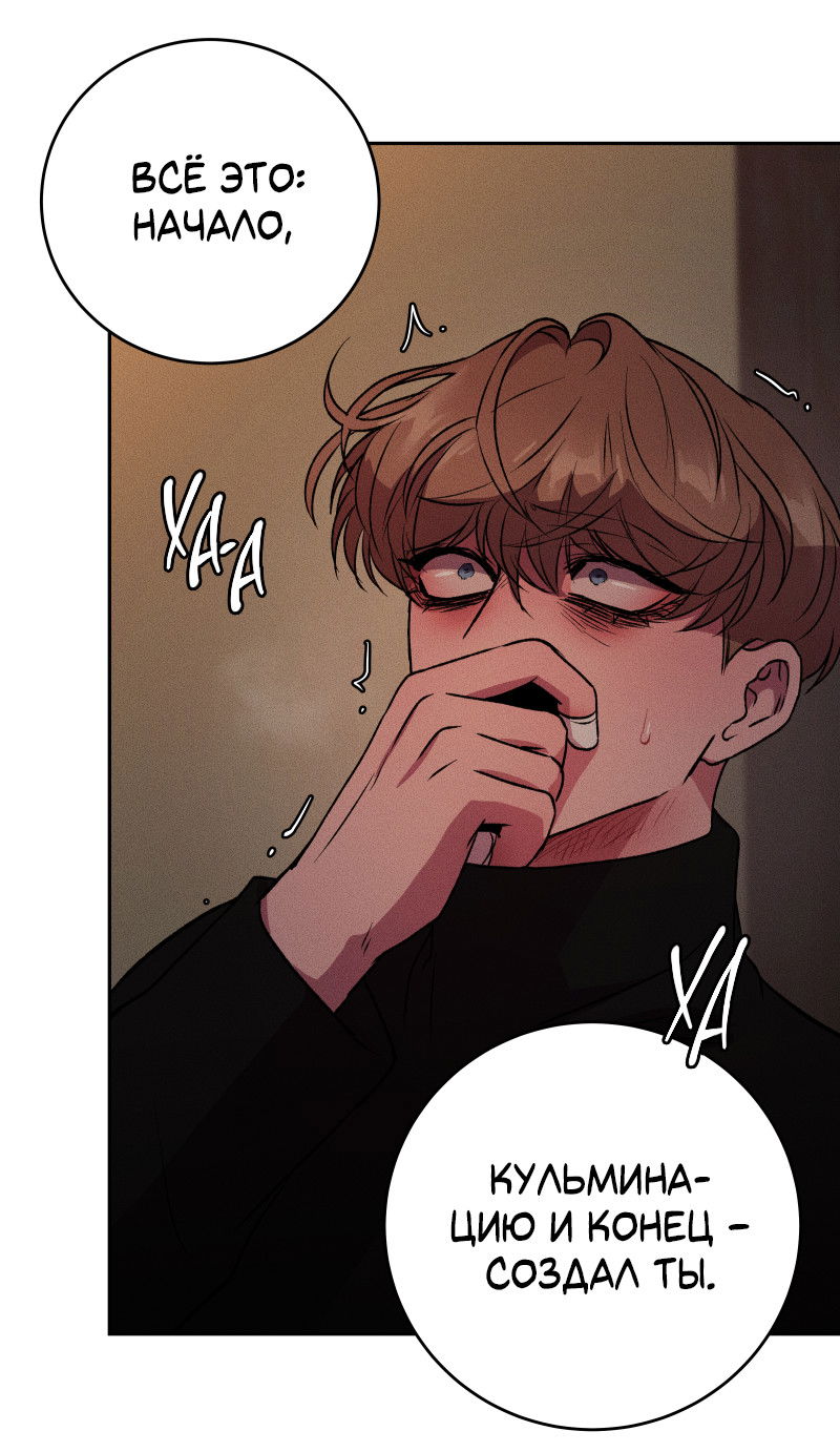 Манга Иллюзия Мизери - Глава 48 Страница 51