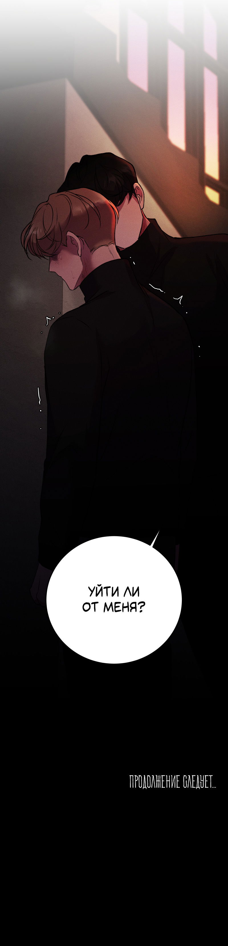 Манга Иллюзия Мизери - Глава 48 Страница 63