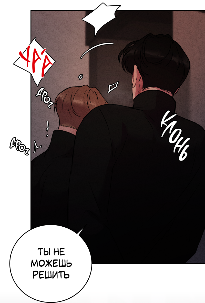 Манга Иллюзия Мизери - Глава 48 Страница 62