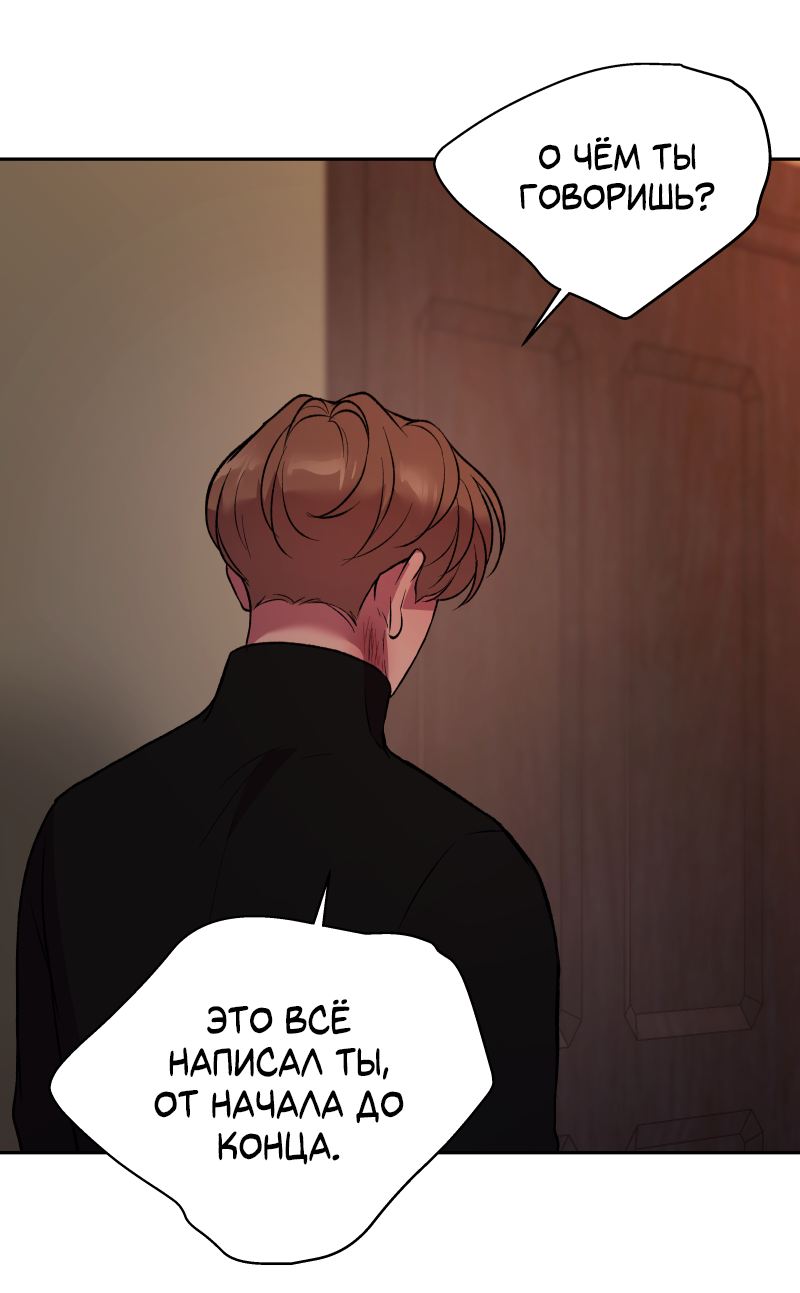 Манга Иллюзия Мизери - Глава 48 Страница 41