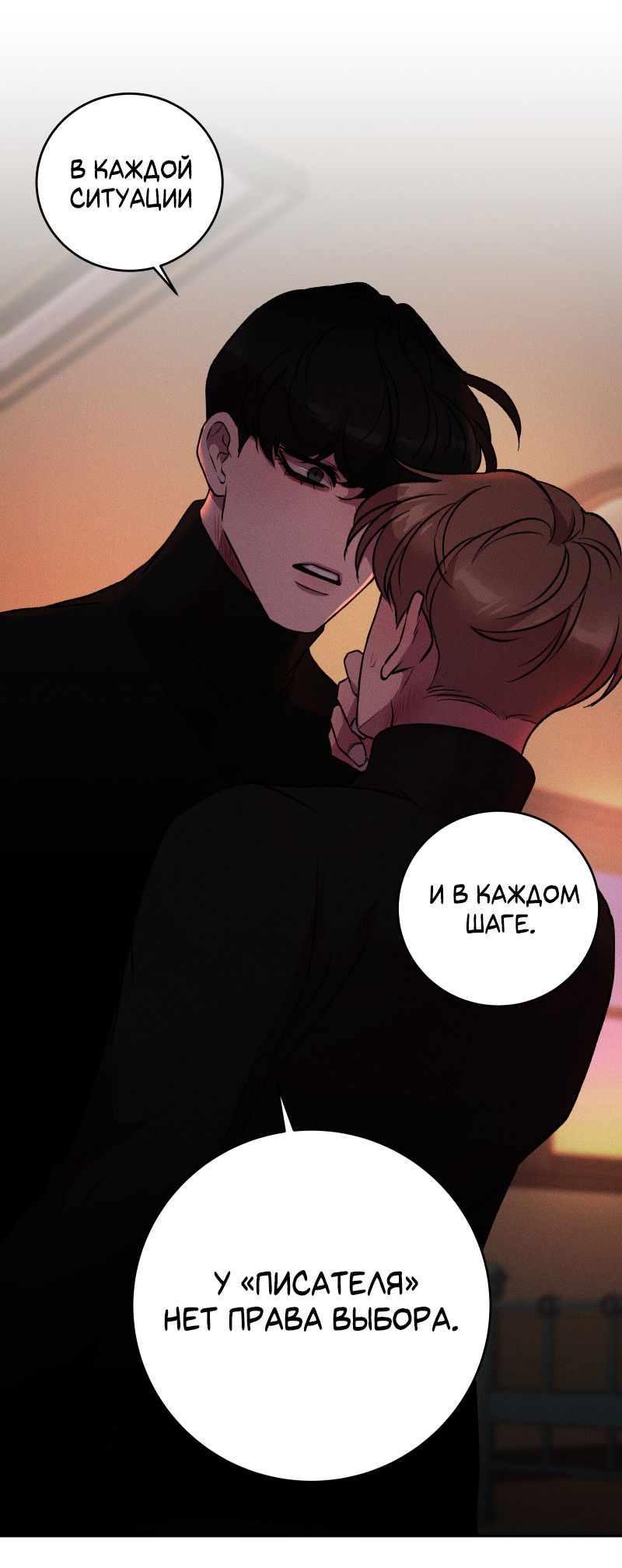 Манга Иллюзия Мизери - Глава 48 Страница 50