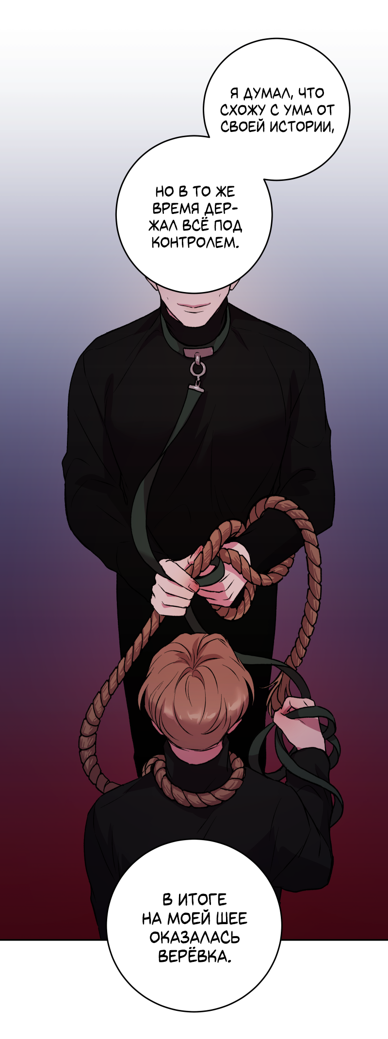 Манга Иллюзия Мизери - Глава 48 Страница 3