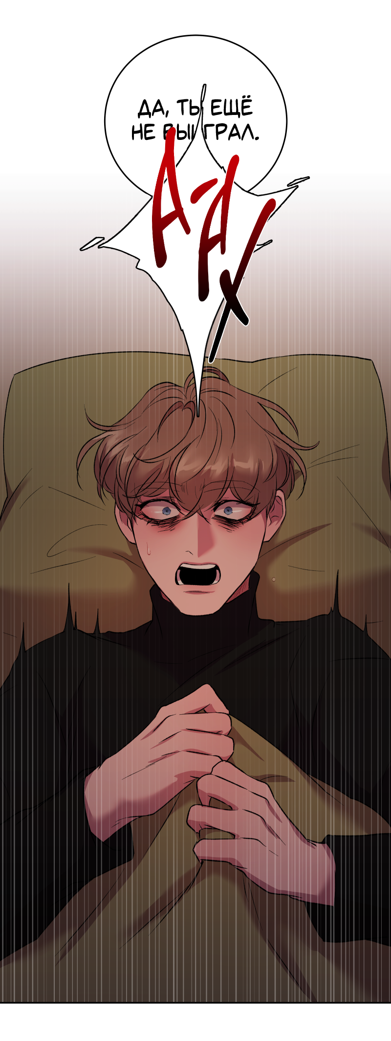 Манга Иллюзия Мизери - Глава 48 Страница 20