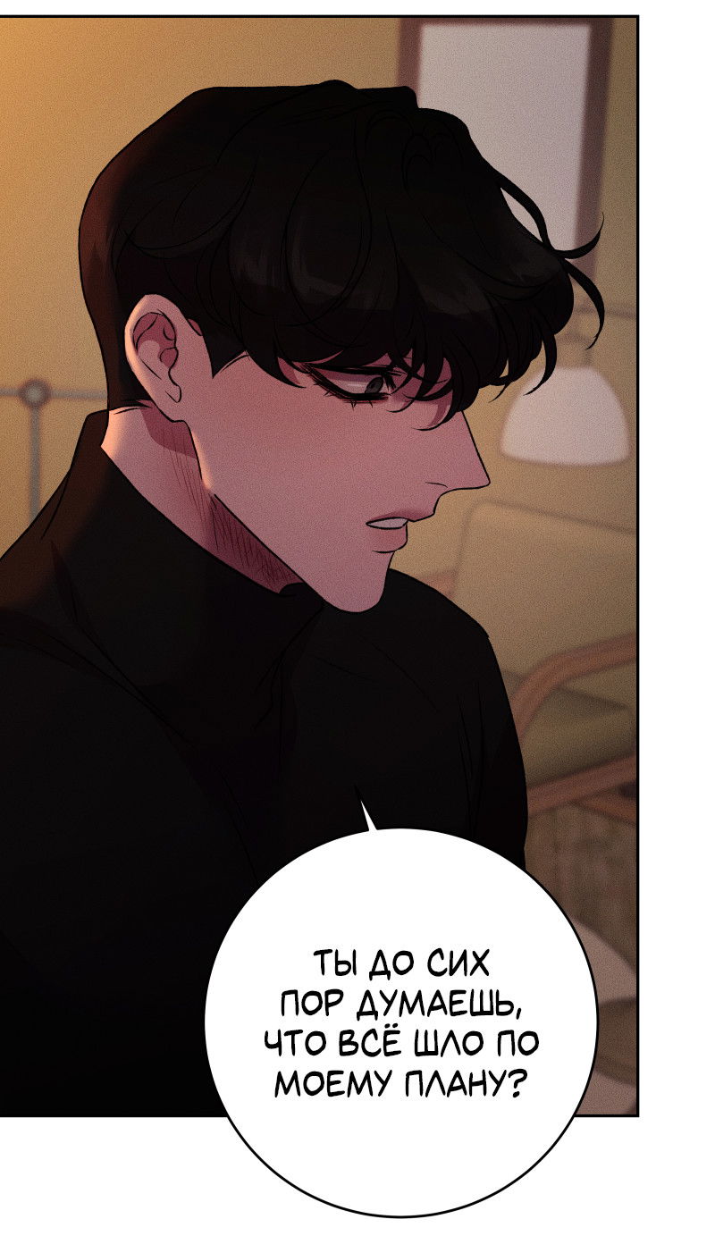 Манга Иллюзия Мизери - Глава 48 Страница 52