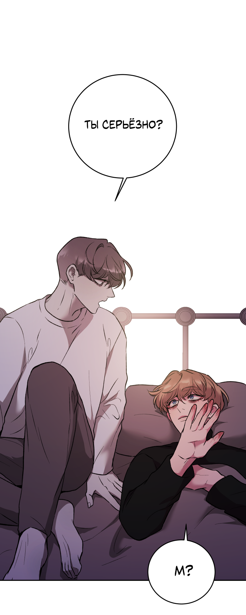 Манга Иллюзия Мизери - Глава 48 Страница 8