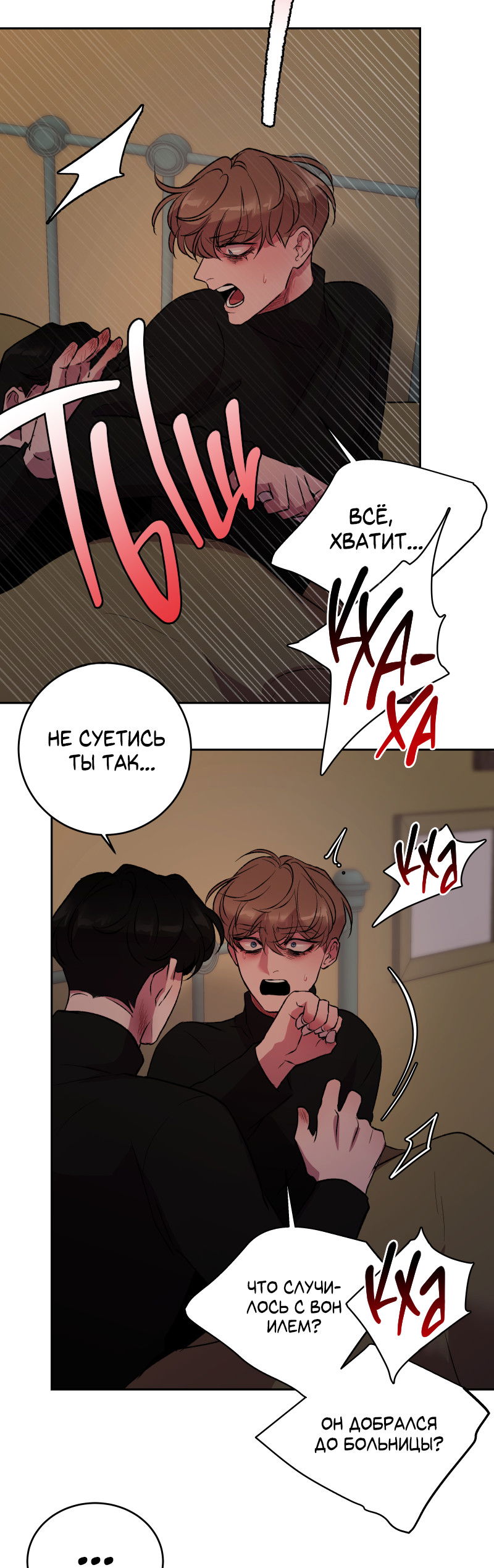 Манга Иллюзия Мизери - Глава 48 Страница 25