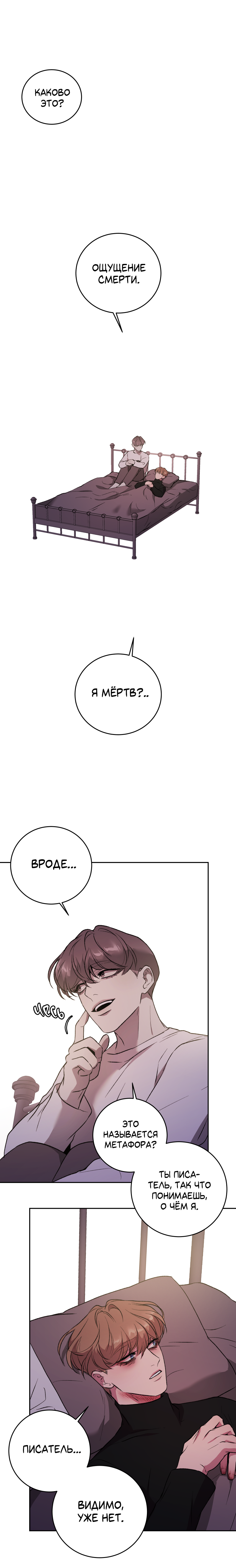Манга Иллюзия Мизери - Глава 48 Страница 2