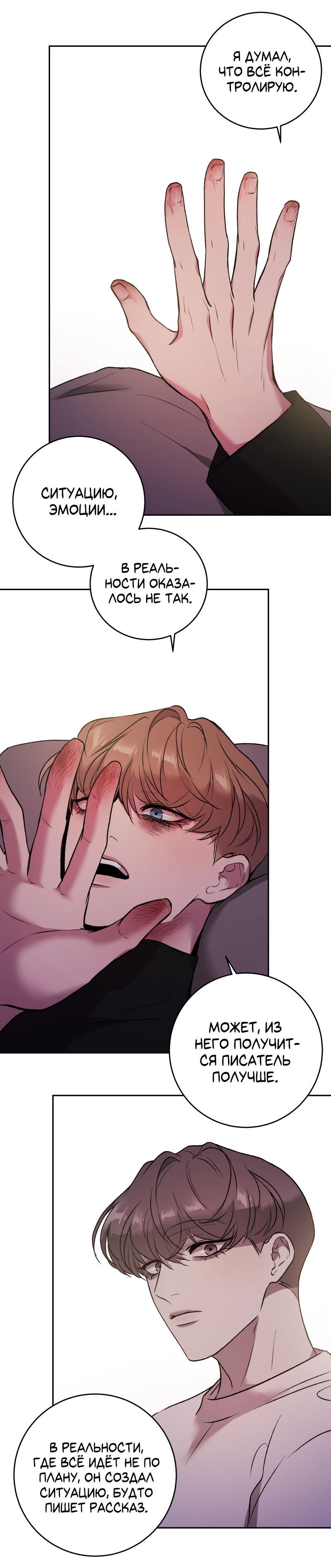 Манга Иллюзия Мизери - Глава 48 Страница 7