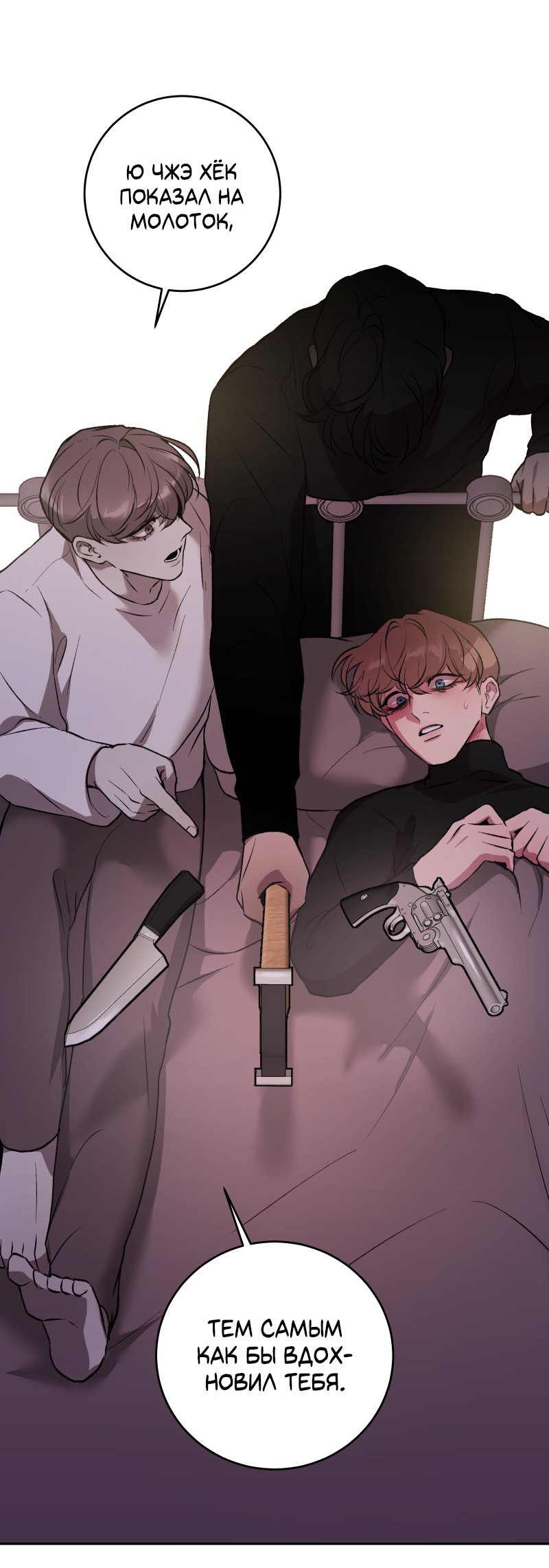 Манга Иллюзия Мизери - Глава 48 Страница 13