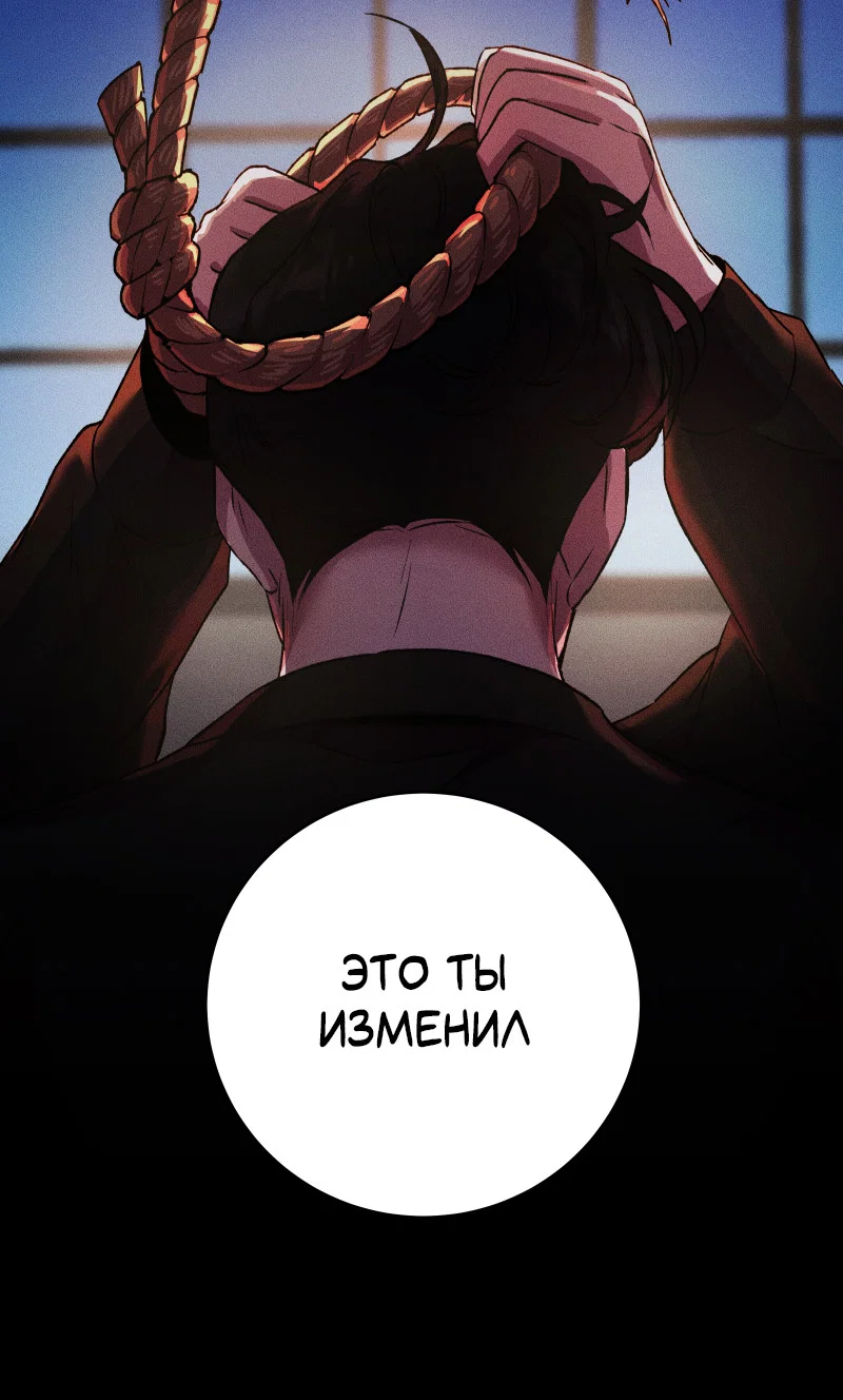 Манга Иллюзия Мизери - Глава 48 Страница 47