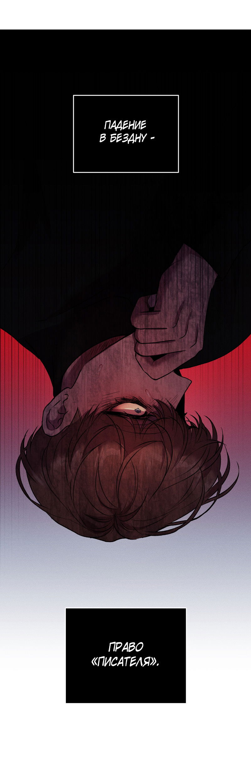 Манга Иллюзия Мизери - Глава 48 Страница 55