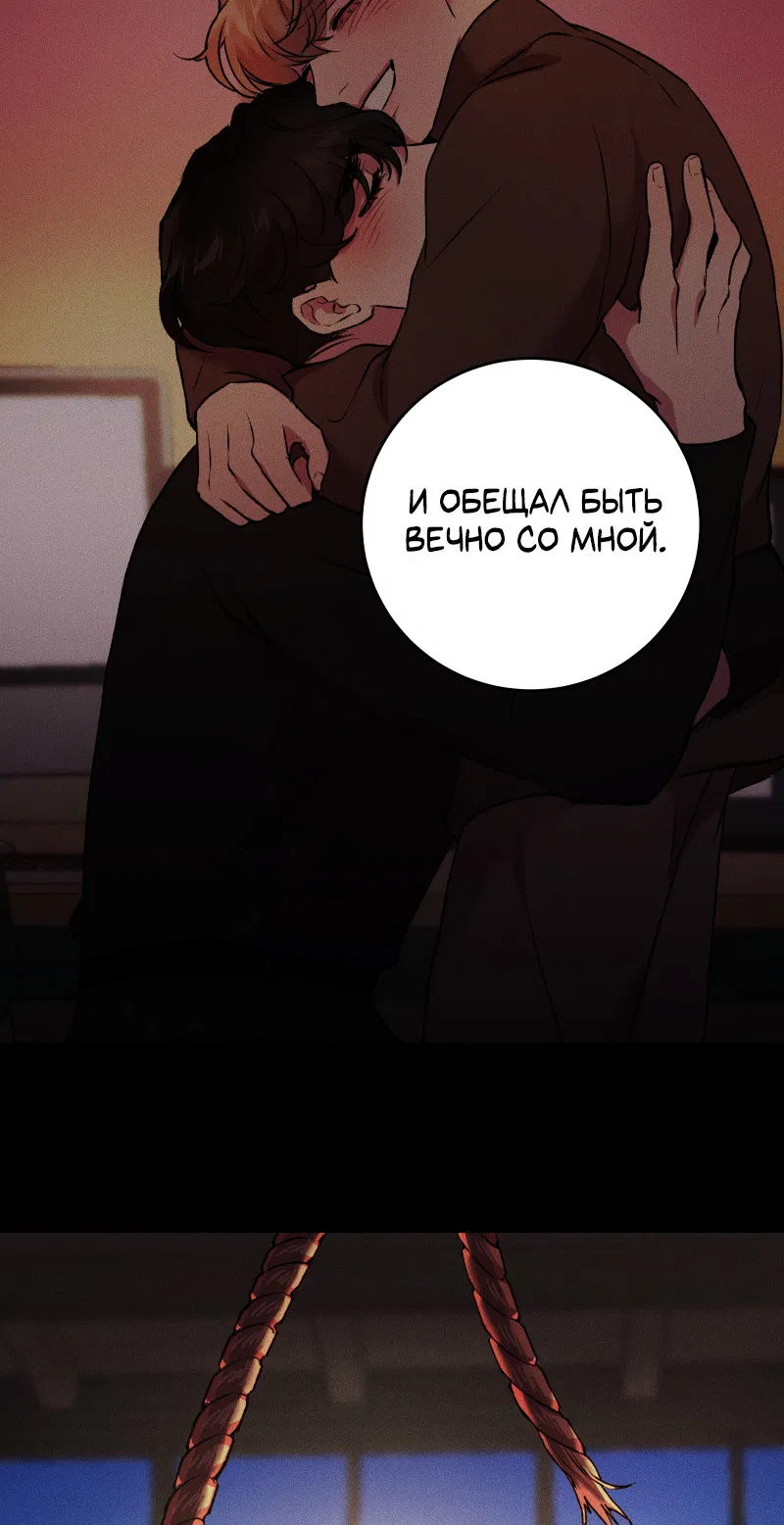 Манга Иллюзия Мизери - Глава 48 Страница 46