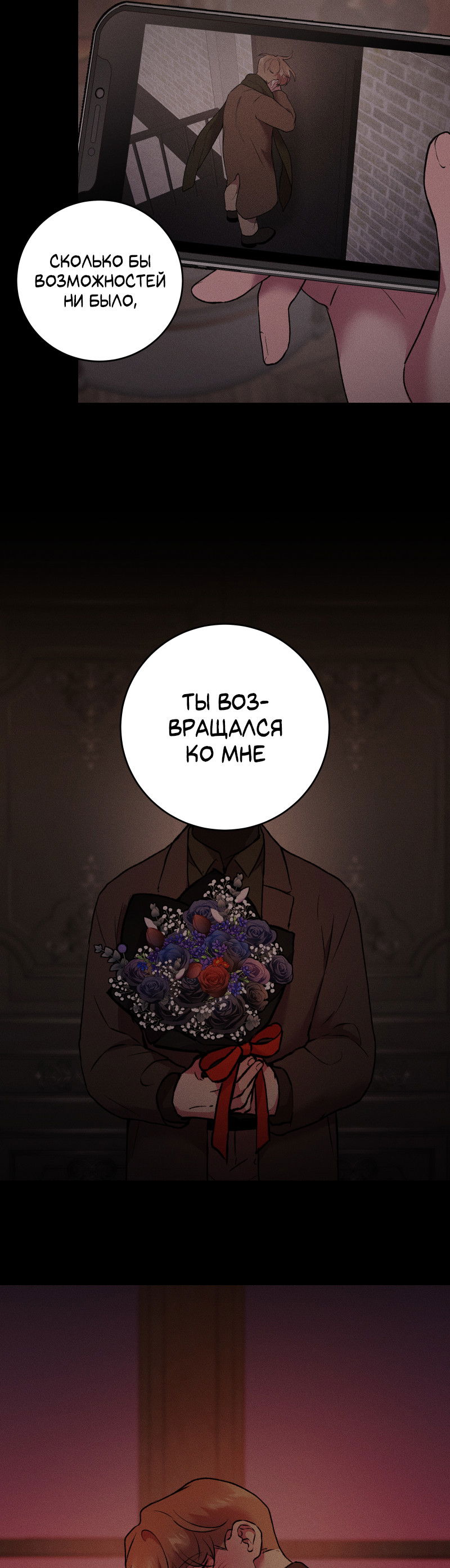 Манга Иллюзия Мизери - Глава 48 Страница 45