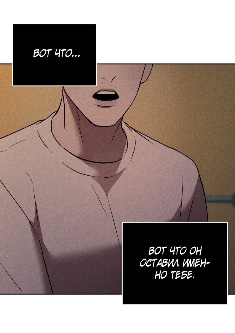 Манга Иллюзия Мизери - Глава 48 Страница 54