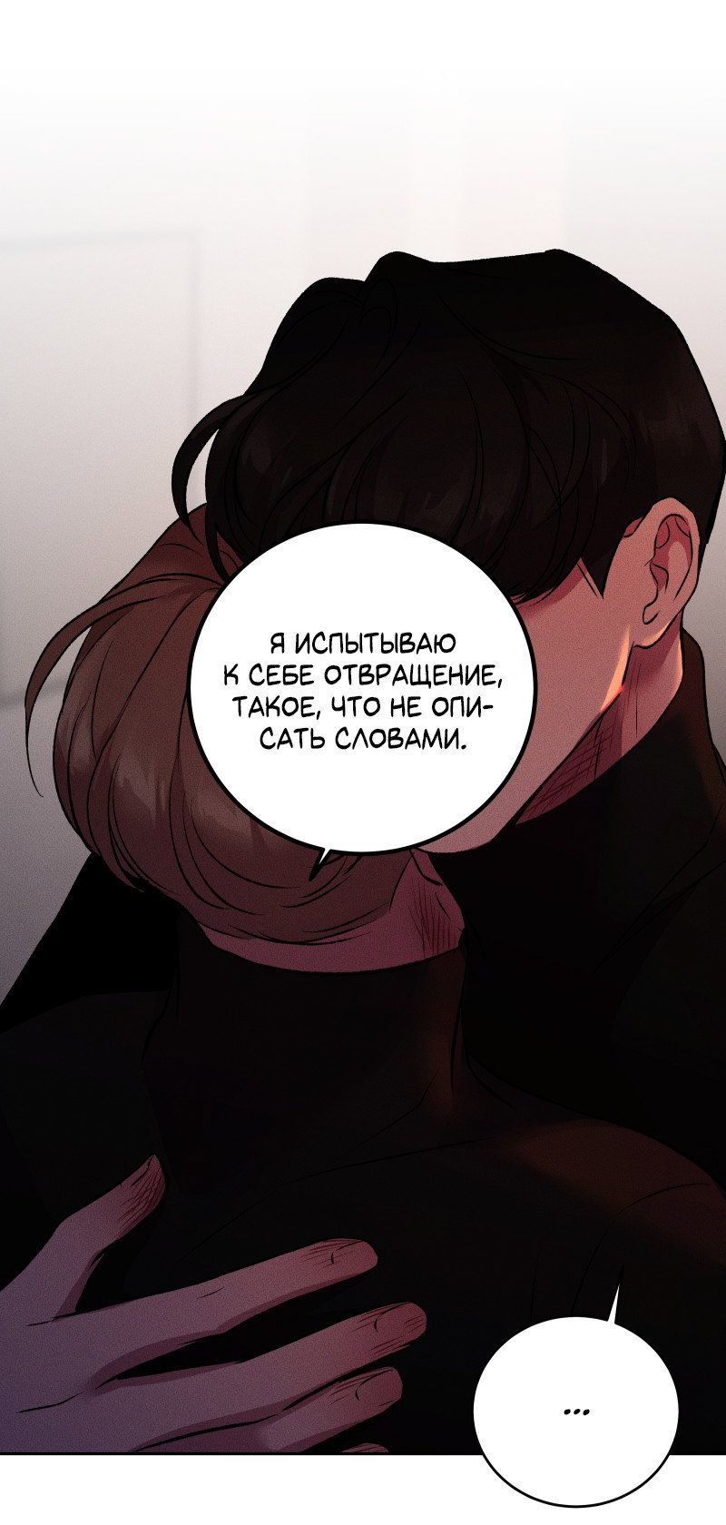 Манга Иллюзия Мизери - Глава 49 Страница 31