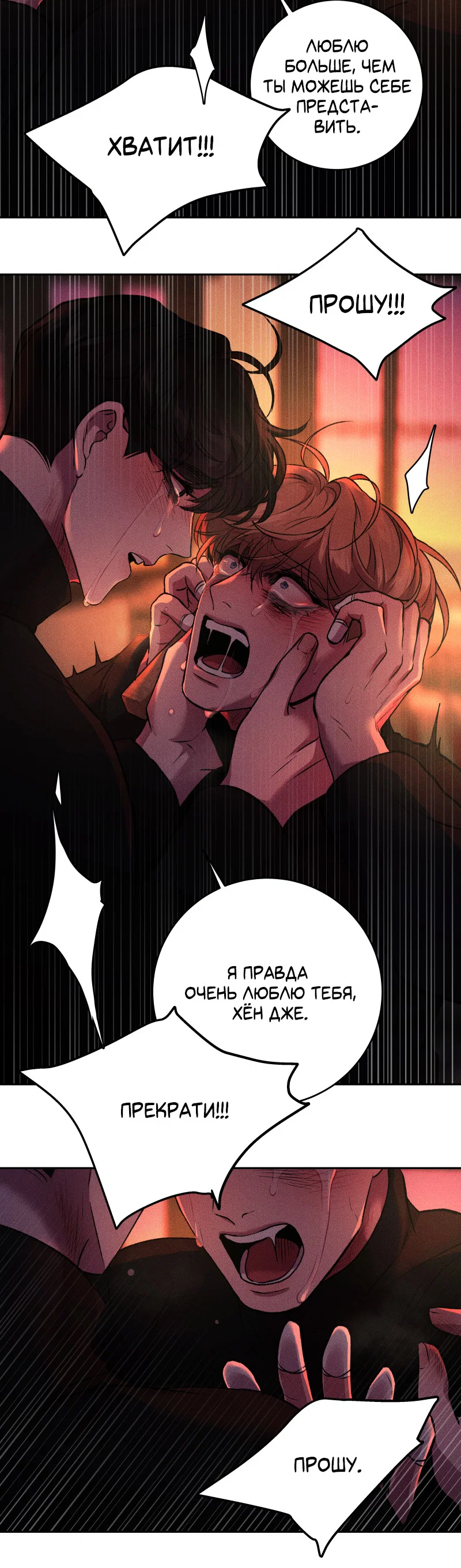 Манга Иллюзия Мизери - Глава 49 Страница 49