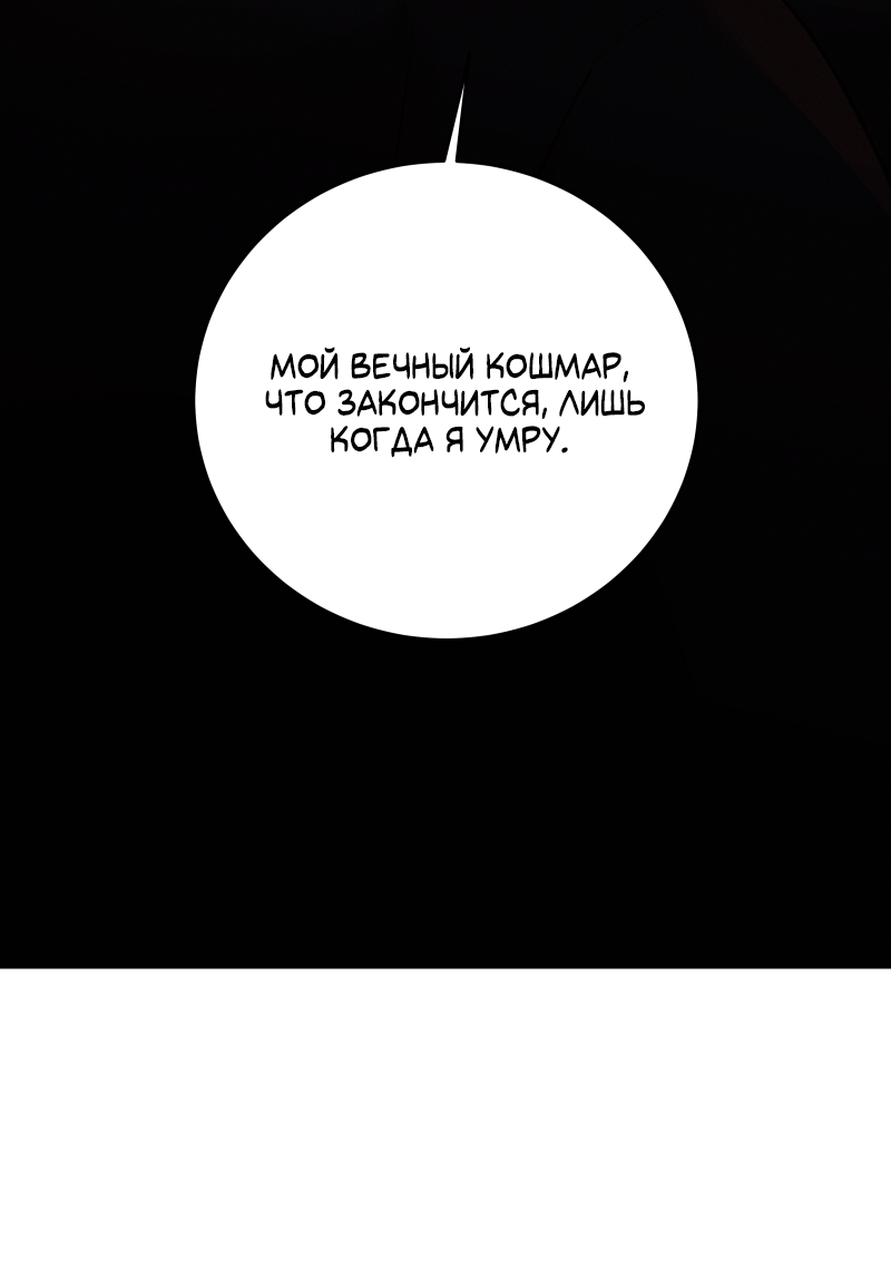 Манга Иллюзия Мизери - Глава 49 Страница 43