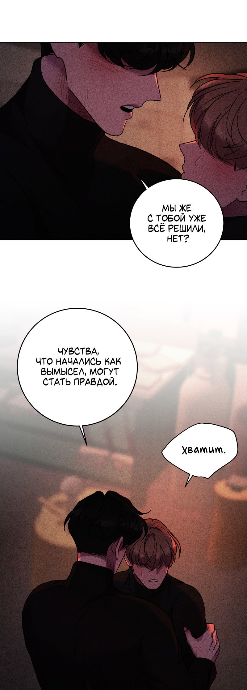 Манга Иллюзия Мизери - Глава 49 Страница 44