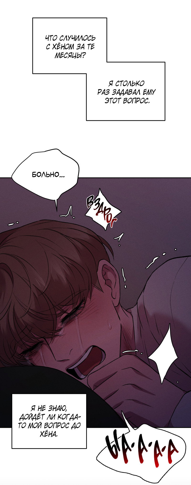 Манга Иллюзия Мизери - Глава 50 Страница 54