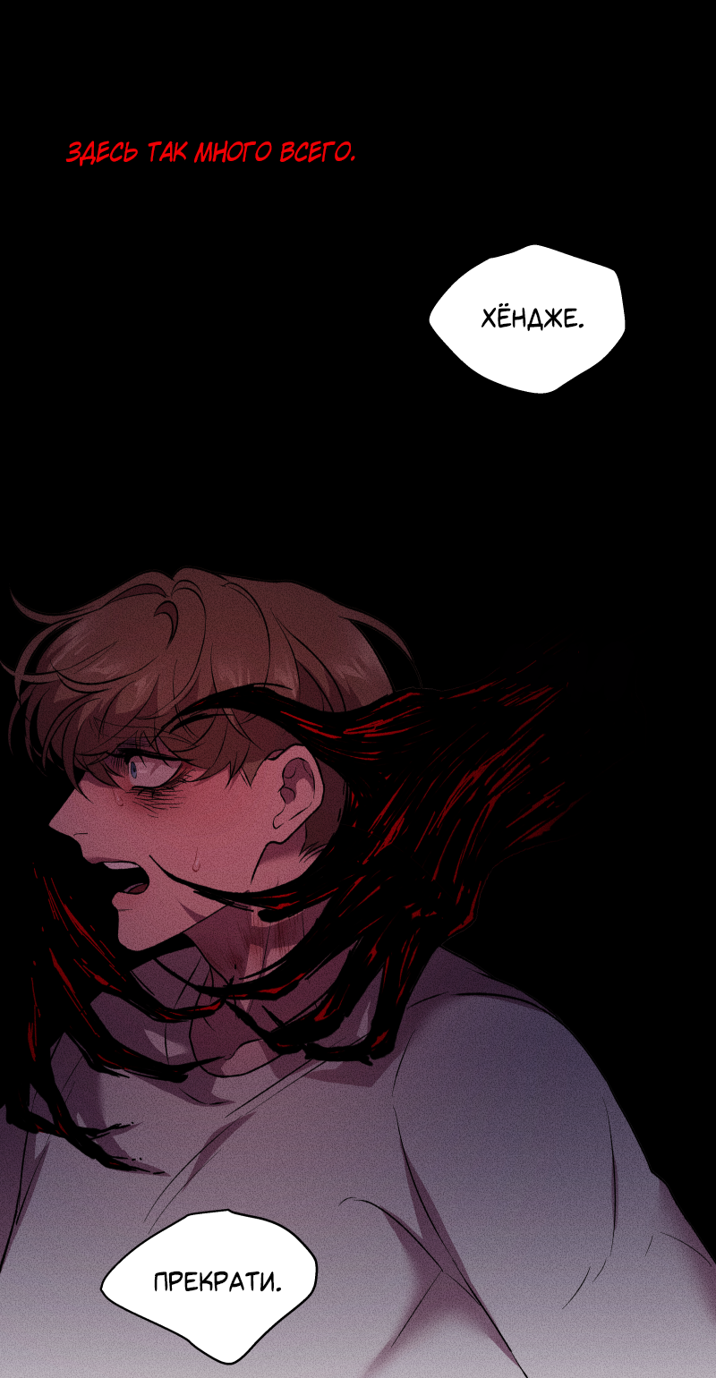 Манга Иллюзия Мизери - Глава 50 Страница 46