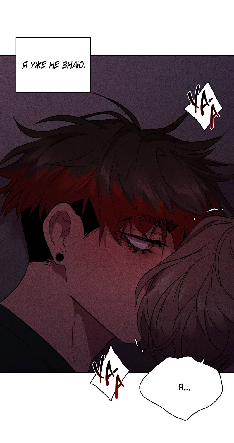 Манга Иллюзия Мизери - Глава 50 Страница 53
