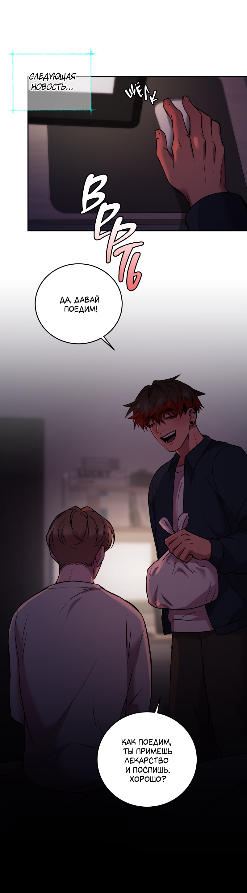 Манга Иллюзия Мизери - Глава 50 Страница 42