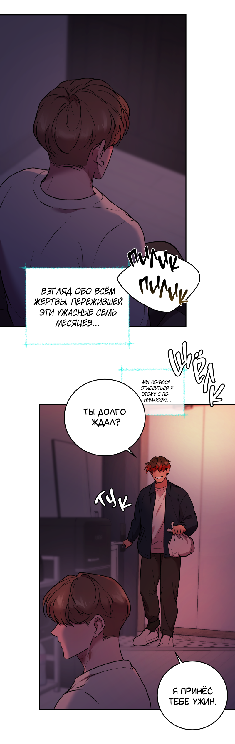 Манга Иллюзия Мизери - Глава 50 Страница 8