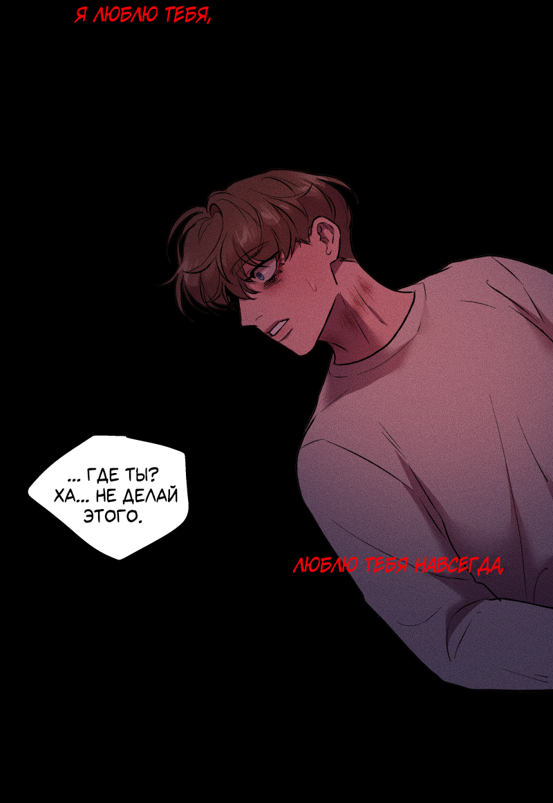 Манга Иллюзия Мизери - Глава 50 Страница 45