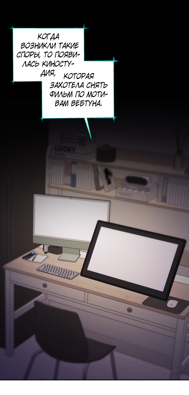 Манга Иллюзия Мизери - Глава 50 Страница 6