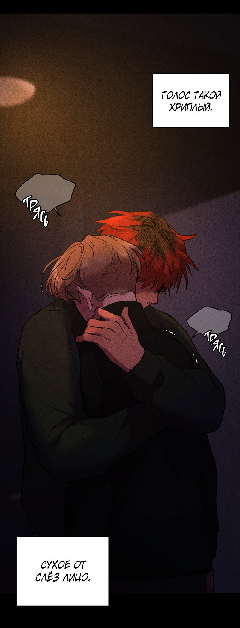 Манга Иллюзия Мизери - Глава 50 Страница 18