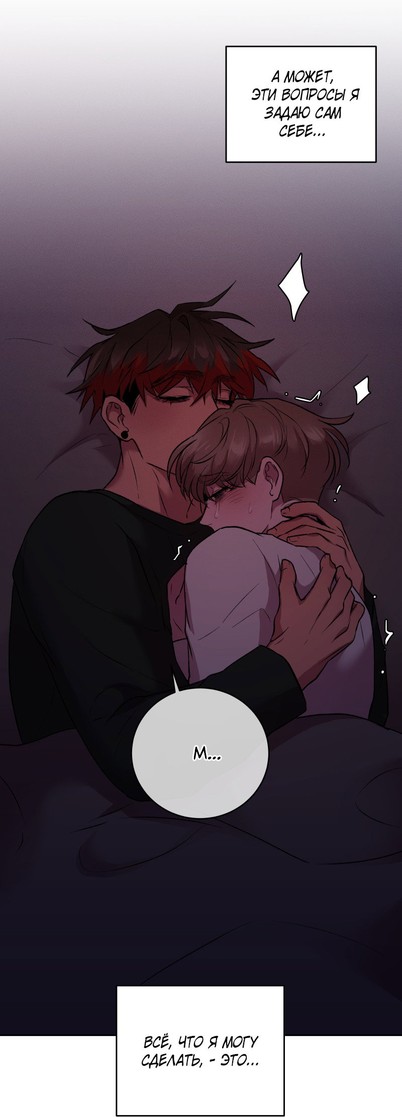 Манга Иллюзия Мизери - Глава 50 Страница 55