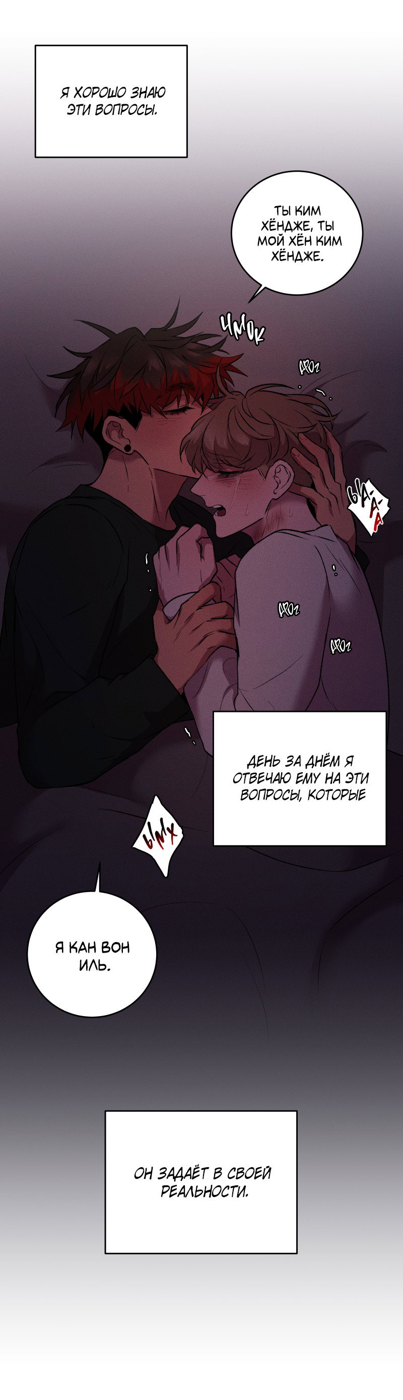 Манга Иллюзия Мизери - Глава 50 Страница 52