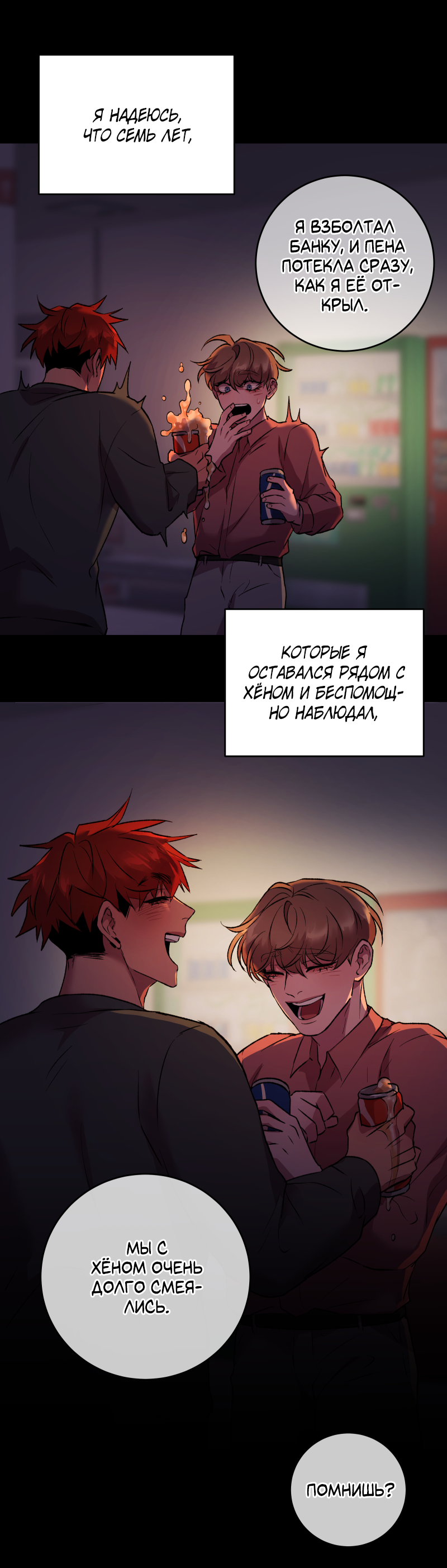 Манга Иллюзия Мизери - Глава 50 Страница 58