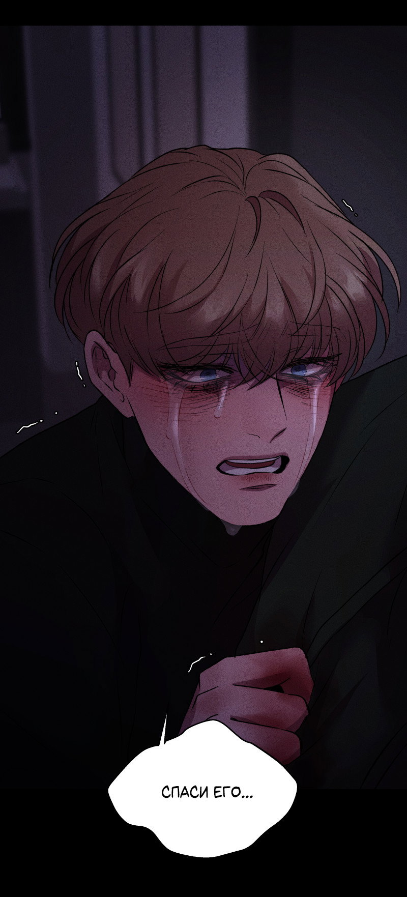 Манга Иллюзия Мизери - Глава 50 Страница 31