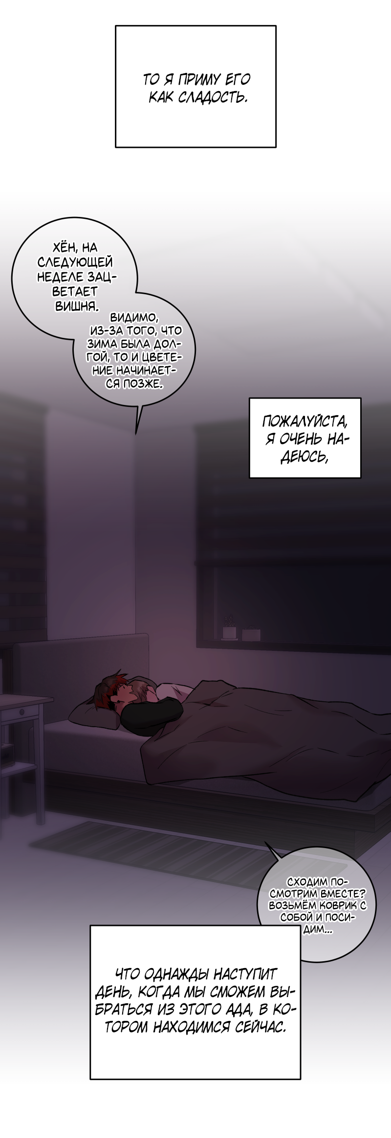 Манга Иллюзия Мизери - Глава 50 Страница 61