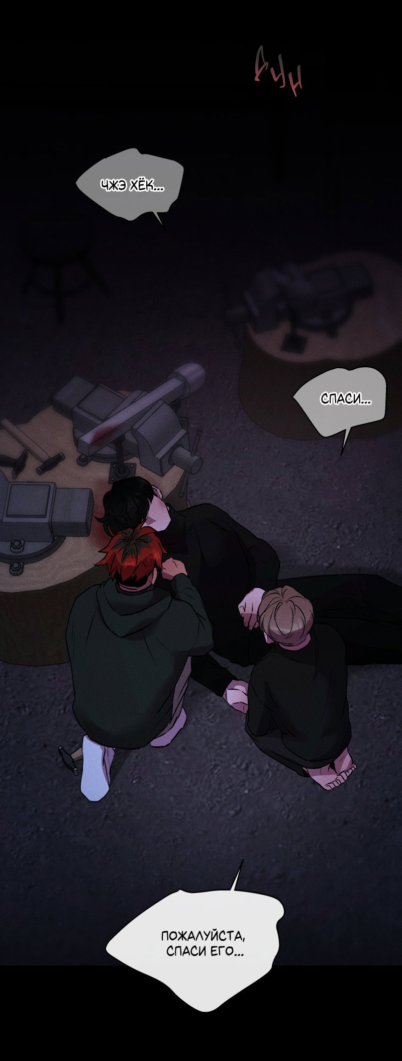 Манга Иллюзия Мизери - Глава 50 Страница 37