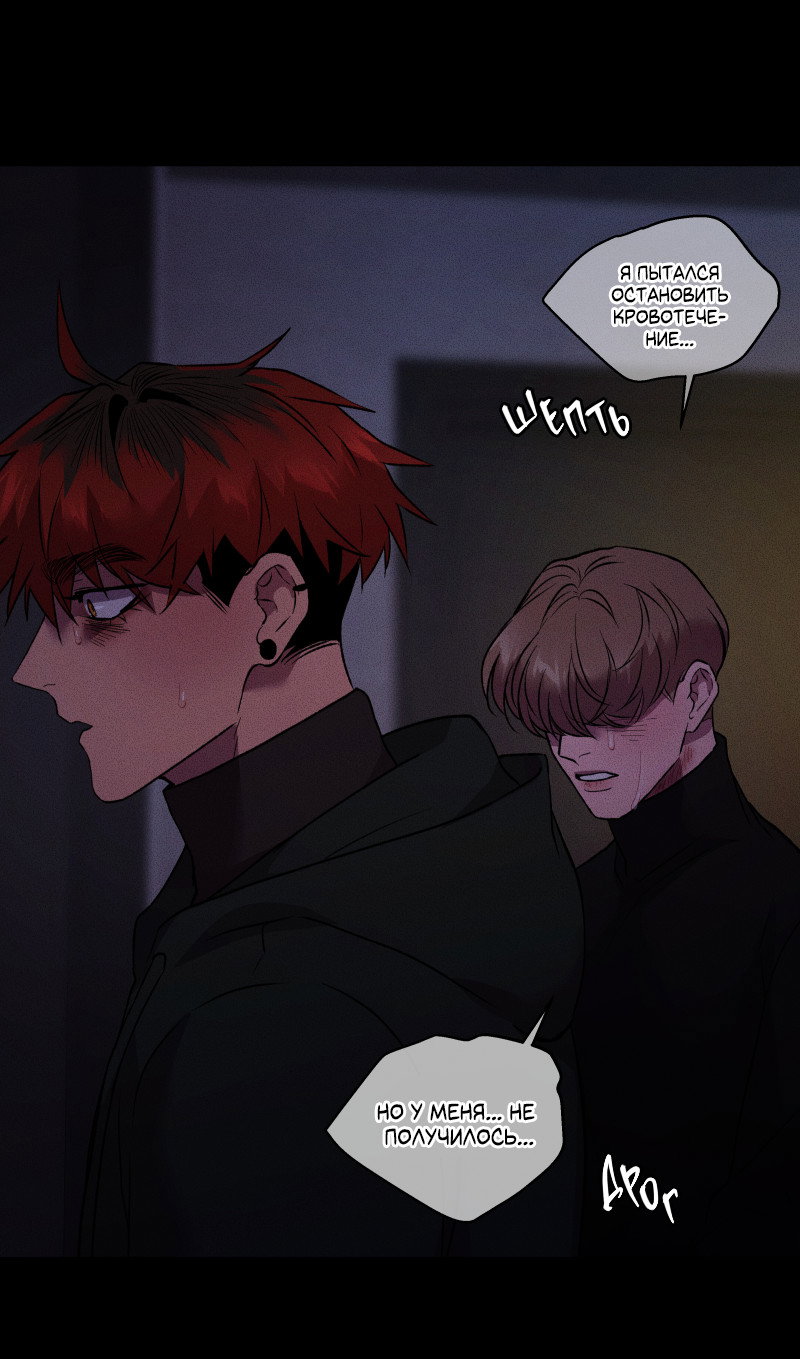 Манга Иллюзия Мизери - Глава 50 Страница 24