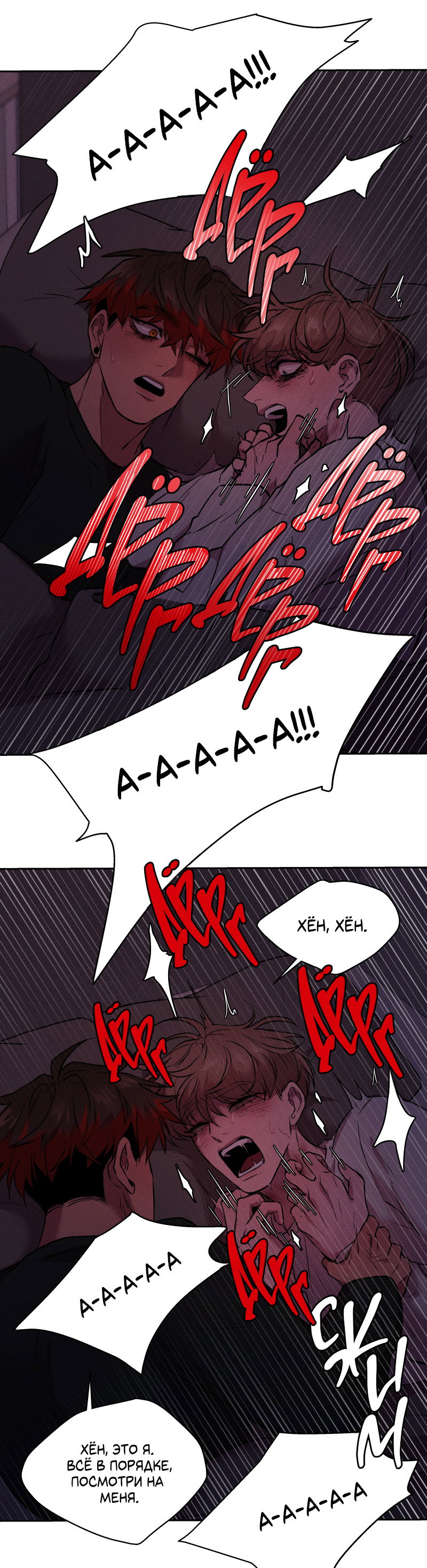 Манга Иллюзия Мизери - Глава 50 Страница 49