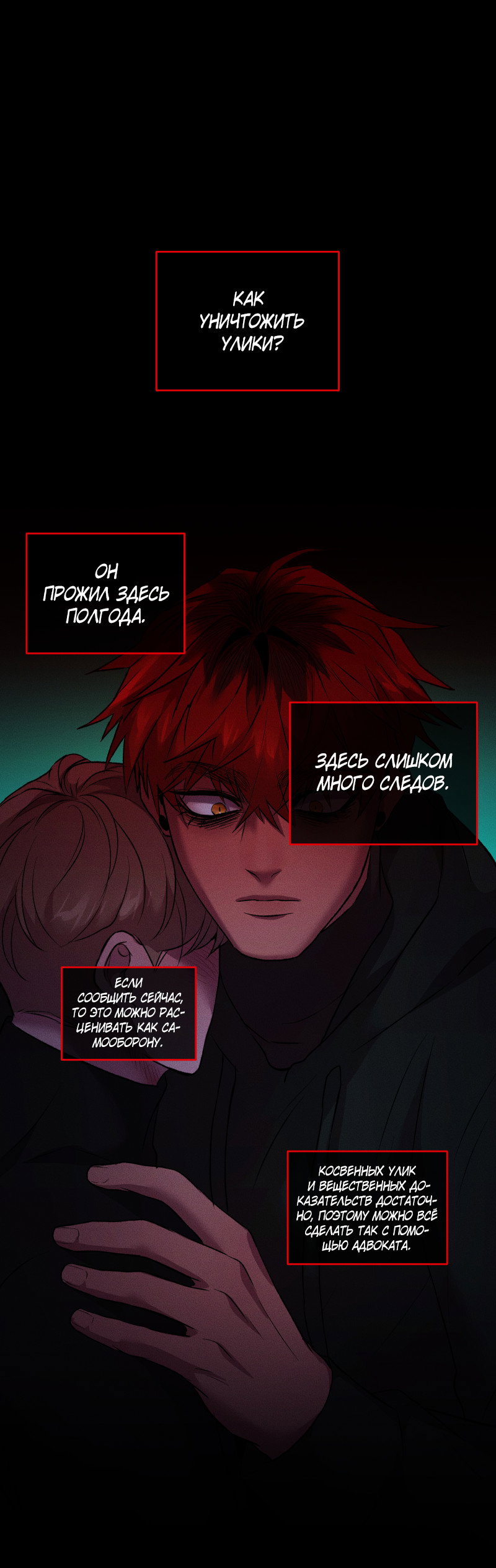 Манга Иллюзия Мизери - Глава 50 Страница 26