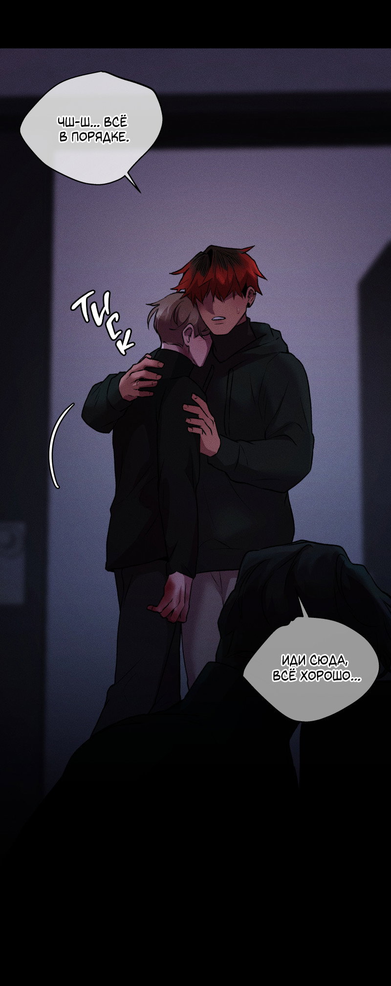 Манга Иллюзия Мизери - Глава 50 Страница 25