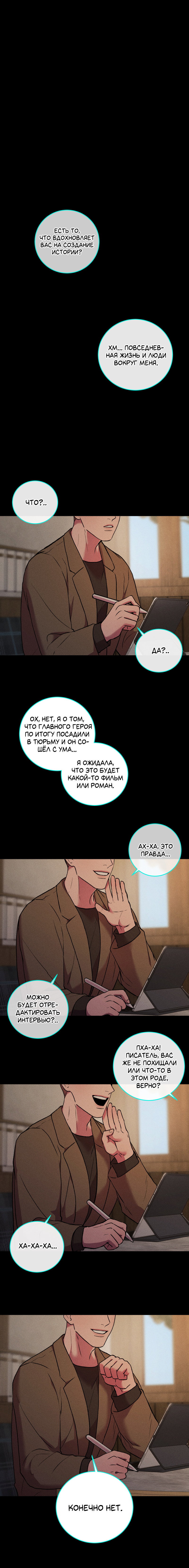 Манга Иллюзия Мизери - Глава 50 Страница 1