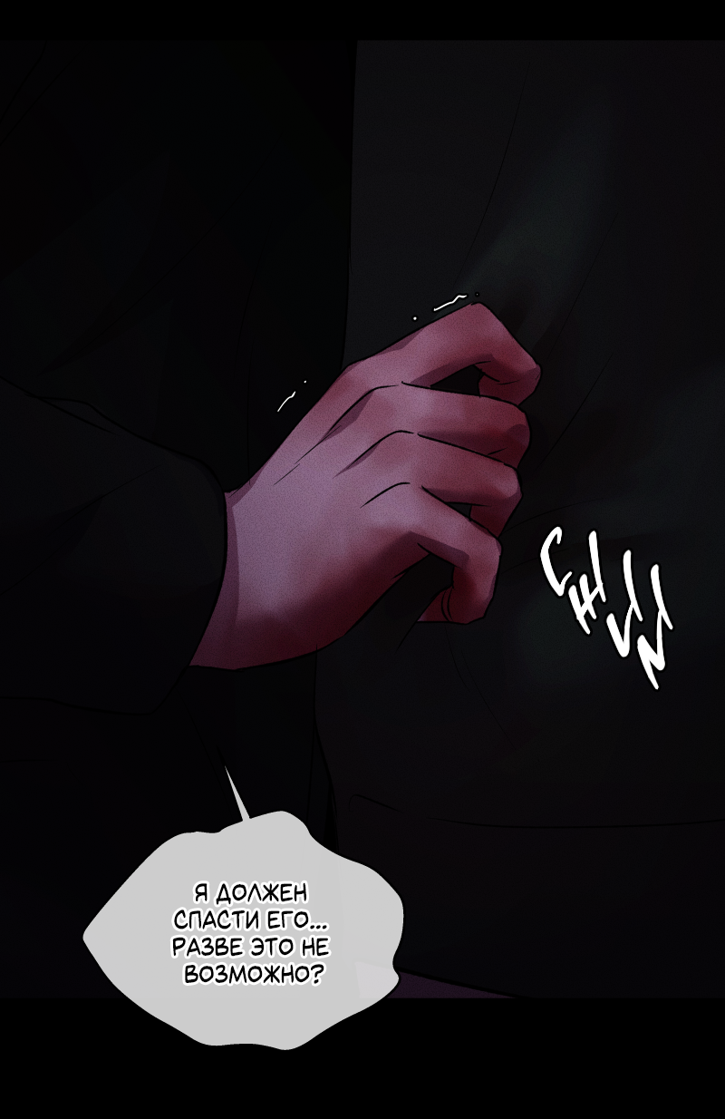 Манга Иллюзия Мизери - Глава 50 Страница 29