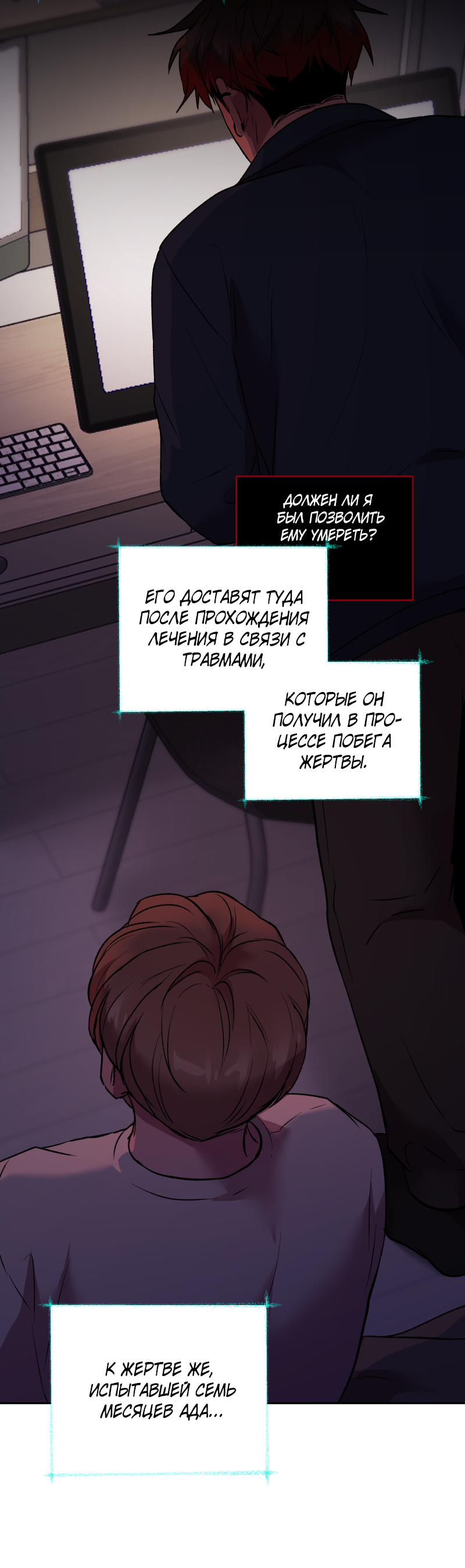 Манга Иллюзия Мизери - Глава 50 Страница 39