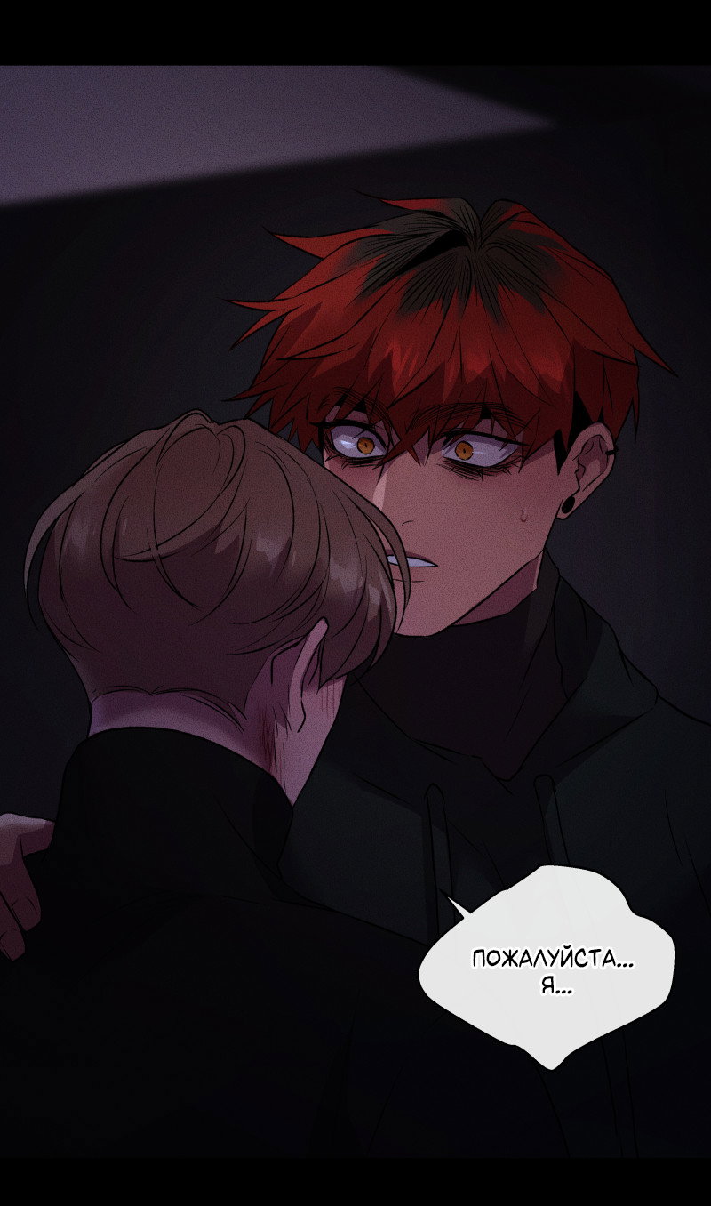 Манга Иллюзия Мизери - Глава 50 Страница 30