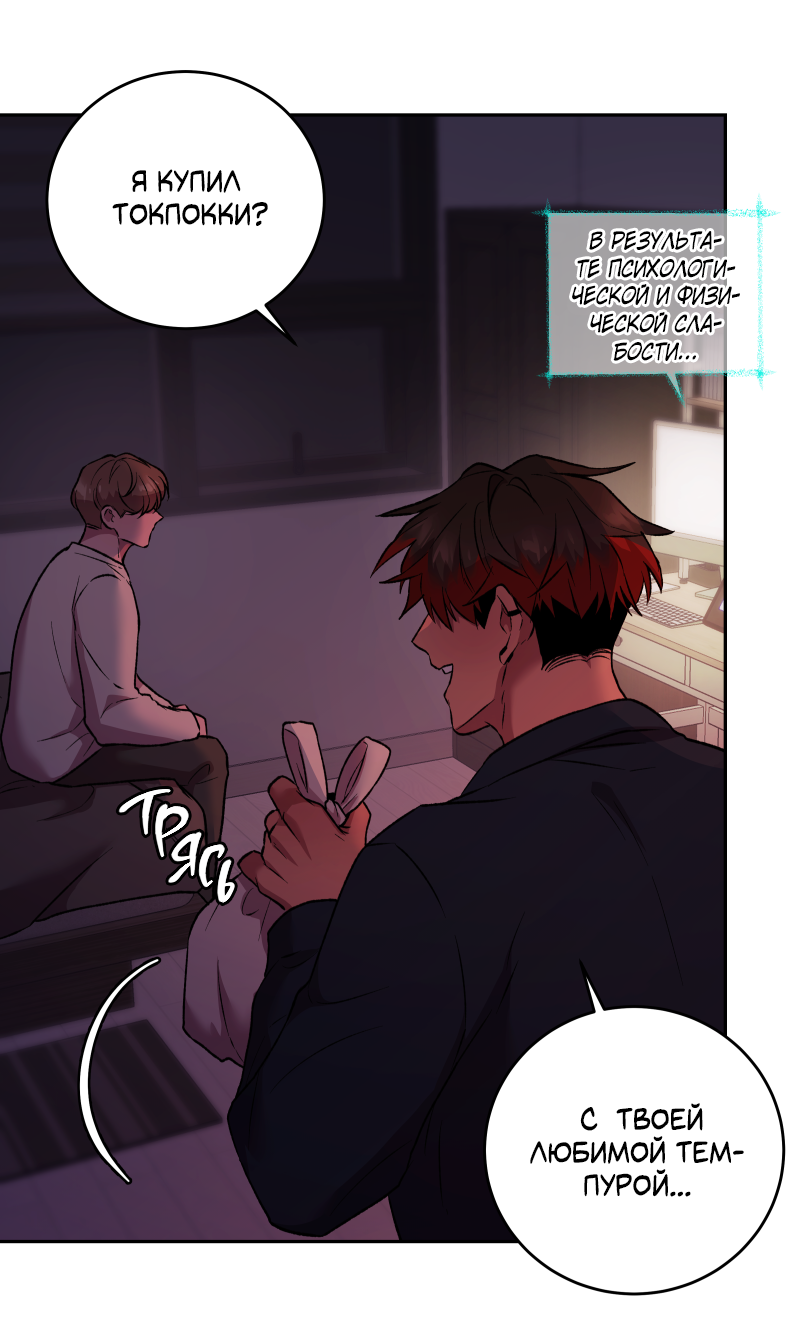 Манга Иллюзия Мизери - Глава 50 Страница 9