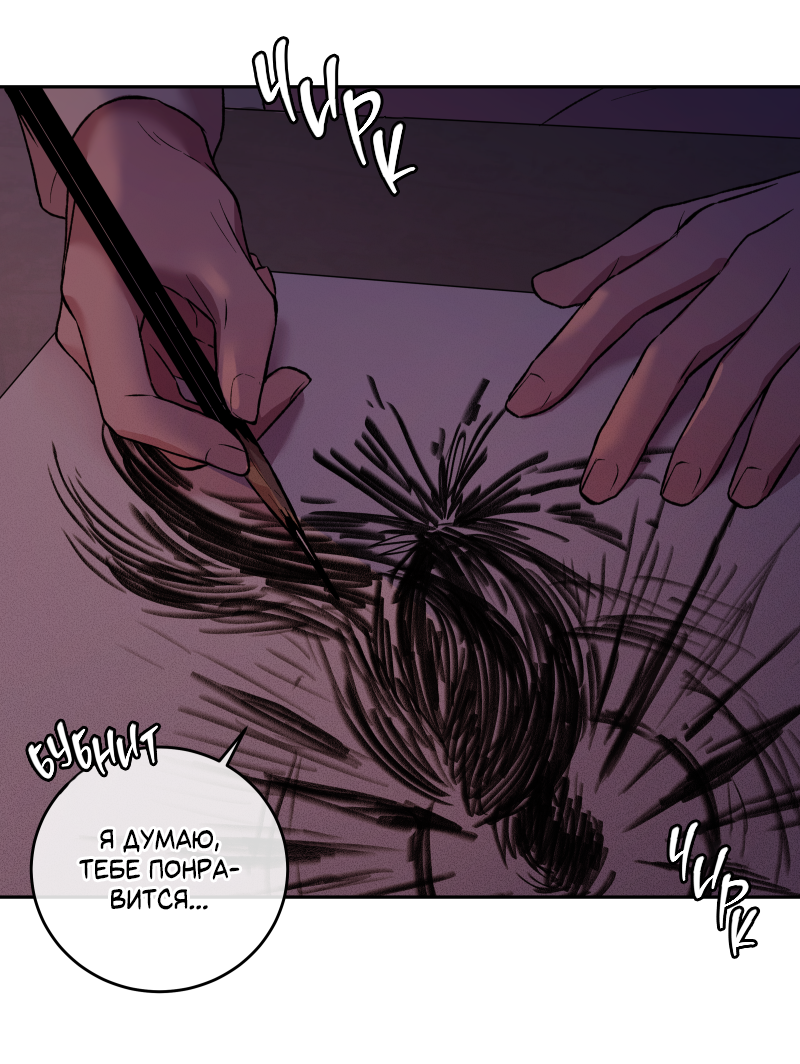 Манга Иллюзия Мизери - Глава 50 Страница 65